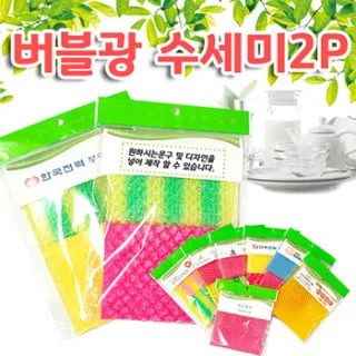 버블광수세미2P