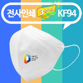 (전사인쇄) KF94 새부리형 3중 화이트 마스크