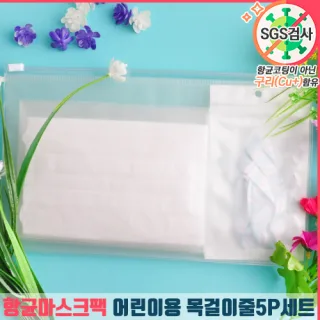 항균마스크팩+ 아동용 마스크 5P + 목걸이줄 세트