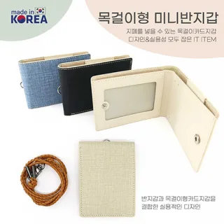 목걸이형 미니 반지갑