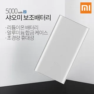 샤오미 5000mAh 2세대 보조배터리