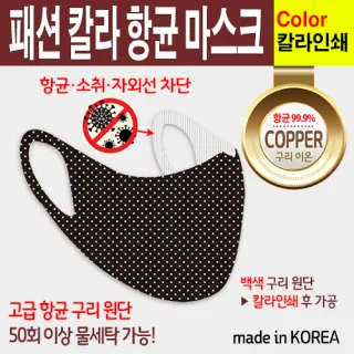 패션 칼라 항균 마스크  칼라 인쇄