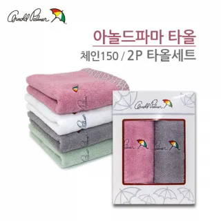 아놀드파마 체인타올 150g 2p세트