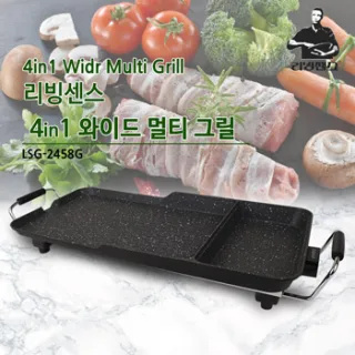리빙센스 와이드 그릴  LSG-2458G