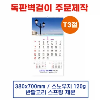 (10) 벽걸이 독판카렌다 달력 캘린더 주문제작(380*700mm)