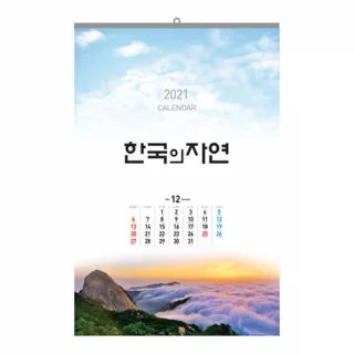 [벽걸이달력]한국의자연 캘린더 카렌다