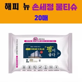 뉴 손세정 항균 물티슈 20매