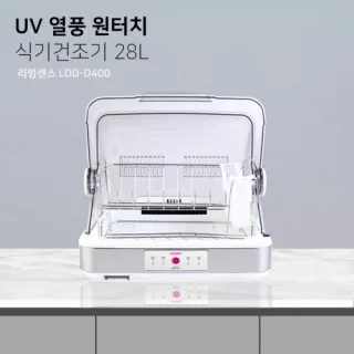 리빙센스 UV 살균 식기건조기 28L LDD-D400