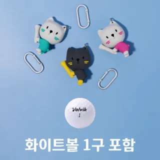 골프냥 골프공 케이스 1구 + 화이트볼 1구