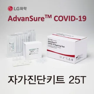[코로나 신속항원진단키트] LG화학 어드밴슈어 1T, 