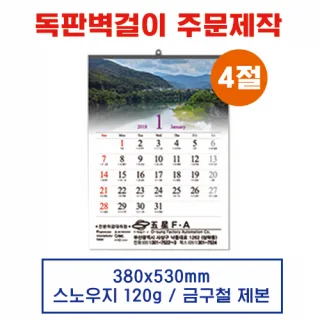 (1) 벽걸이 독판카렌다 달력 캘린더 주문제작 (380