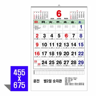 벽걸이달력  윤전별2절숫자판 캘린더 카렌다