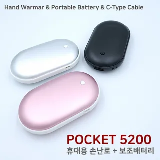 포켓 손난로 보조배터리 5200mAh 레이저인쇄 포장 