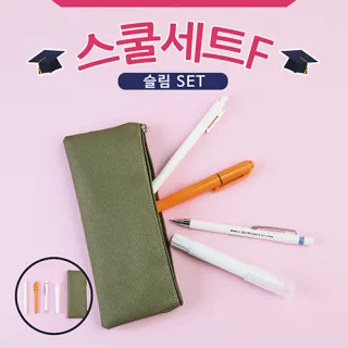 스쿨세트 (슬림 F SET)