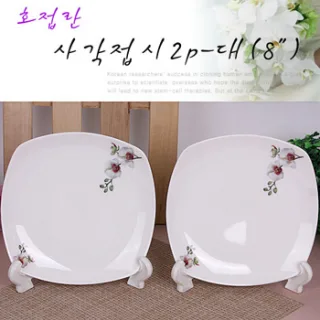 호접란 사각접시2p-대(8