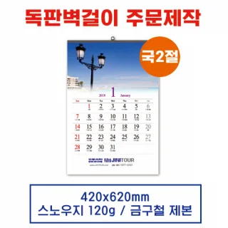 (5) 벽걸이 독판카렌다 달력 캘린더 주문제작 (420*620mm)