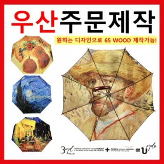65 Wood 장우산 원하는 디자인 제작 가능