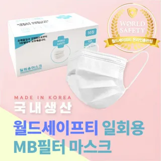 월드세이프티 일회용 마스크