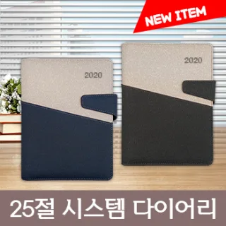 [최고급형]클리온 투톤 25절 시스템 다이어리(자석) 