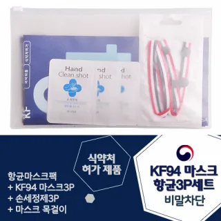 KF94 케이퓨어 마스크 항균3P세트