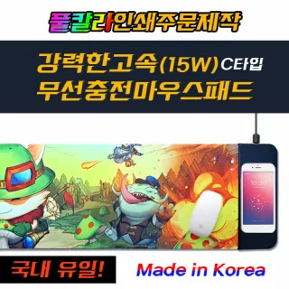 소량가능 15W 고속 칼라무선충전 마우스패드 (대)