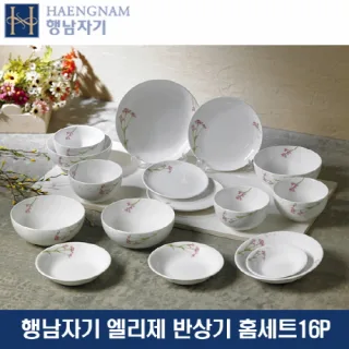 행남자기 반상기세트 엘리제16p