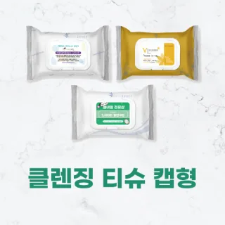 [클렌징티슈] 클렌징 캡형 20매
