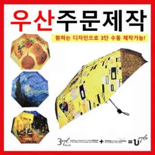 3단 수동 manual 원하는 디자인 제작 가능