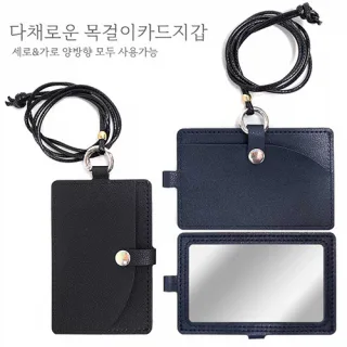[국산] 다채로운 목걸이 카드지갑