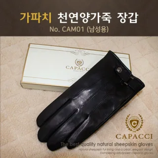 가파치 CAM01 남성 가죽장갑
