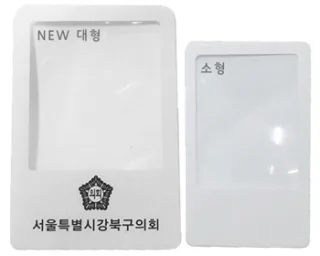 NEW 대형돋보기 (컬러)