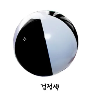 (대) 2색 비치볼 검정 38~40cm 