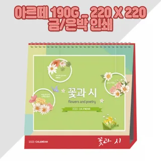 (고급형) 꽃과 시 탁상카렌다/달력