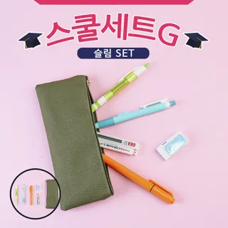 스쿨세트 (슬림 G SET)