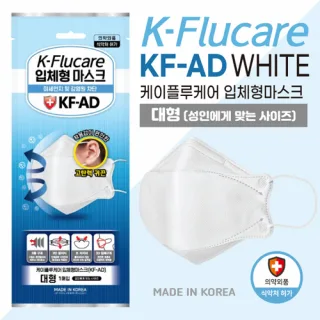 케이플루케어 입체형마스크 KF-AD (대형)