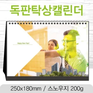 [독판] 탁상카렌다 (삼각대 250*180mm) - 스
