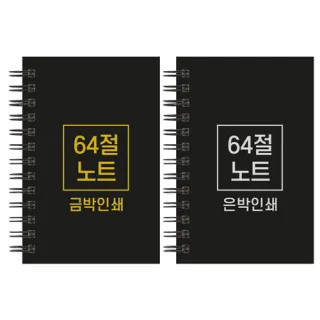하드커버 레자크 64절 노트 (85*128mm/박인쇄)