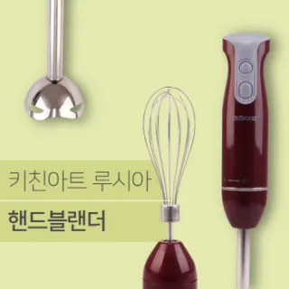 키친아트 루시아 핸드블랜더 세트 (KHB-S902)