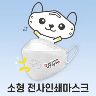 [전사인쇄] 휴그린 KF94 (소형) 국내생산