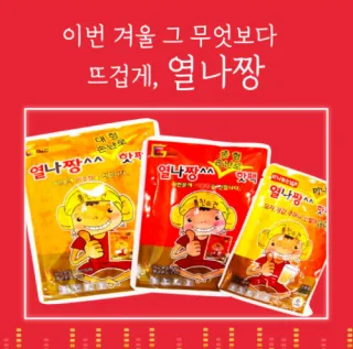 열나짱 국내산 핫팩