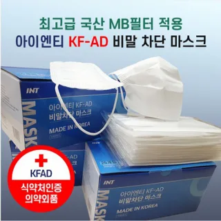 KF-AD 덴탈 아이엔티 마스크