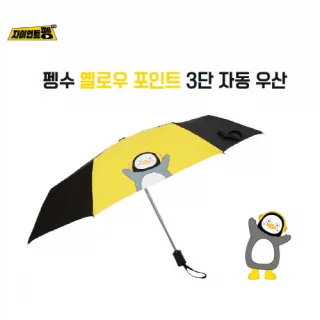 펭수 해바라기 3단 완전자동우산