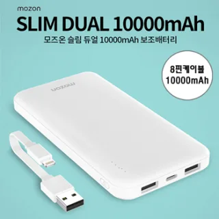 모즈온 슬림 듀얼 8핀 보조배터리 10000mAh