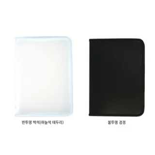 지퍼화일(A4) 반투백색,불투검정 (실크인쇄)