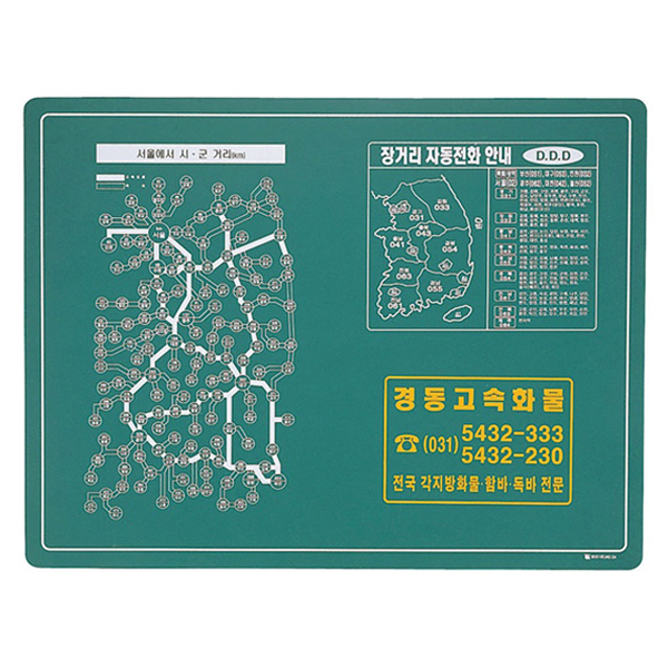 시군거리 고무판