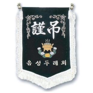 근조기 (11) 75*115cm - 부속,가방 일체 포
