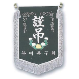 근조기 (10) 75*115cm - 부속,가방 일체 포