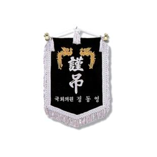 미니근조기 (2) 40*70cm - 부속,가방 일체 포