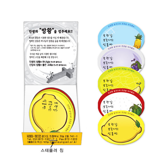 맥가이버 냉장고정리스티커 (수첩형)