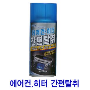 에어콘히터 간편 탈취제
